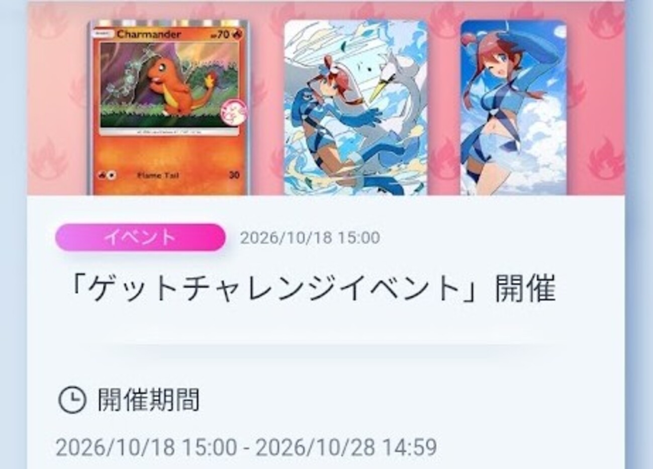 【ポケポケ】ゲットチャレンジイベント(ヒトカゲ＋ジジ―ロン)【ゴットパック2】