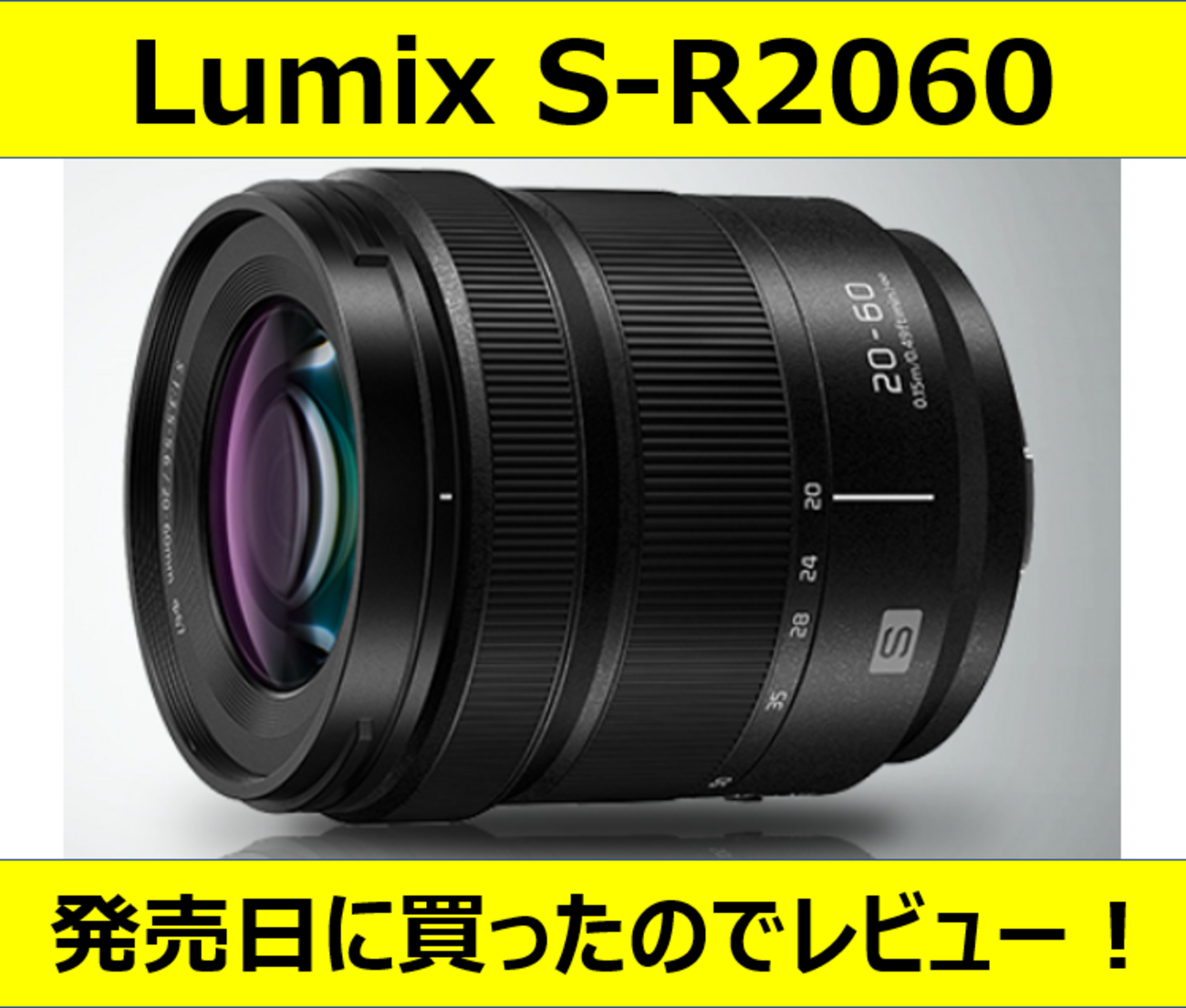 レンズ】Lumix S 20-60mm F3.5-5.6 買っちゃいました 作例あり【実写 
