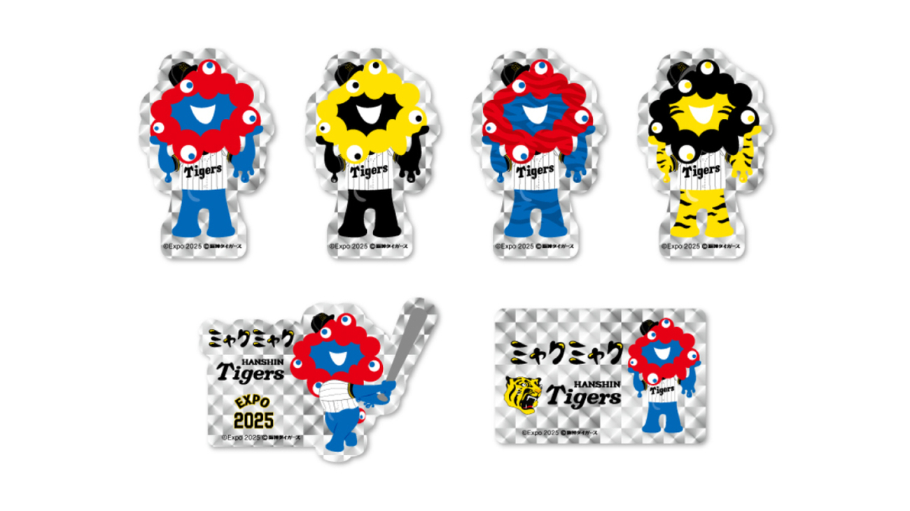 ミャクミャクグッズ】阪神タイガースコラボ商品発売！万博会場内でも 