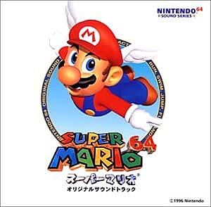 スーパーマリオ64とは ゲームの人気 最新記事を集めました はてな スーパーマリオ64とは ゲームの人気 最新記事を集めました はてな