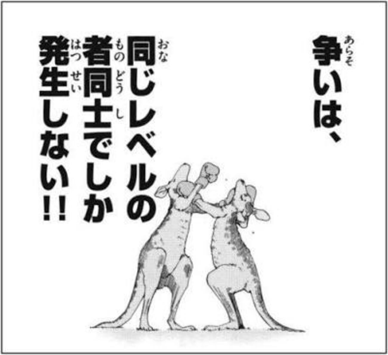 争い は 同じ レベル