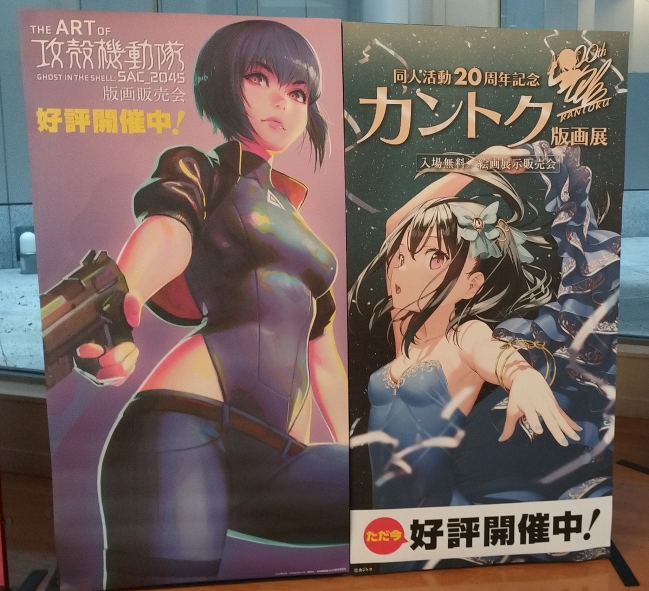 攻殻機動隊 SAC 2045 版画販売会に行ってきた話 - 雑記帳