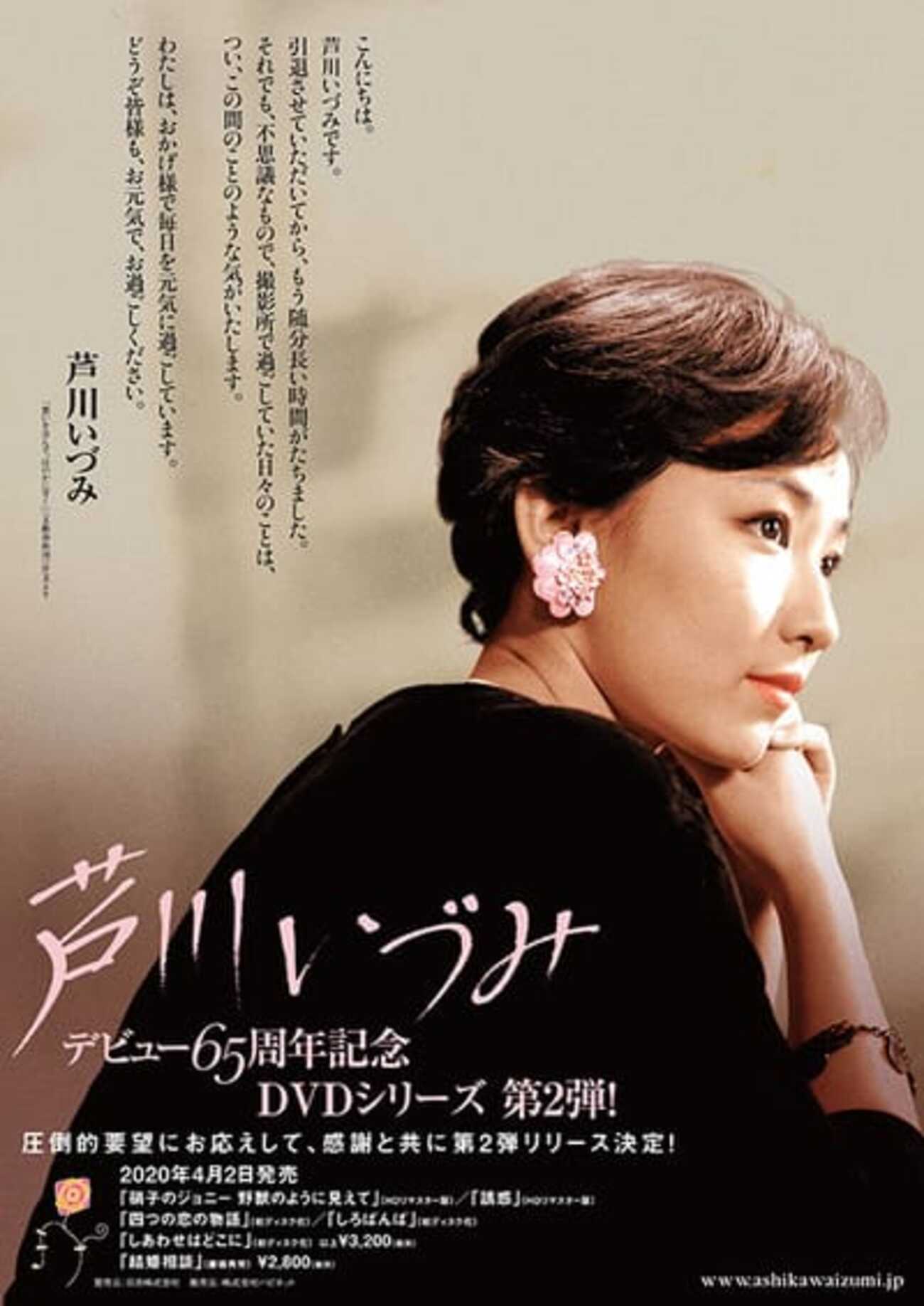 今年の春も、芦川いづみ映画祭！ - blue deco design lab