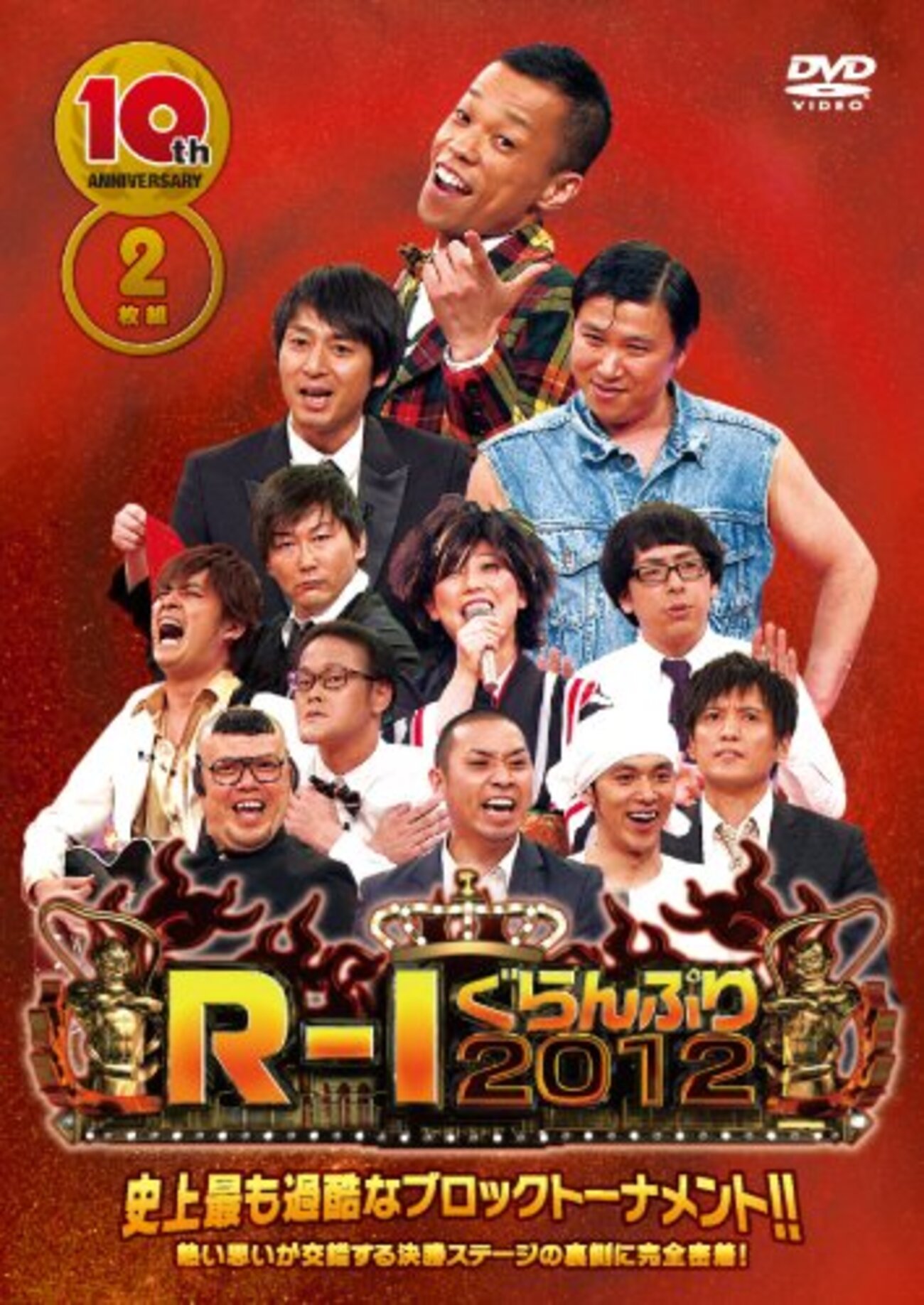 R-1ぐらんぷり2012』感想 - 泣きながら一気に書きました