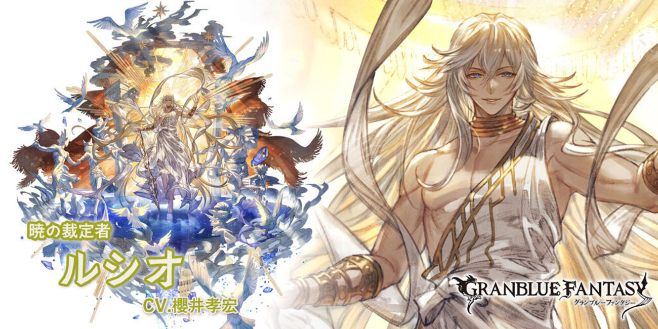 グラブル 石版 ルシオ ルシオ最終上限解放 - 暁のゲーム日記