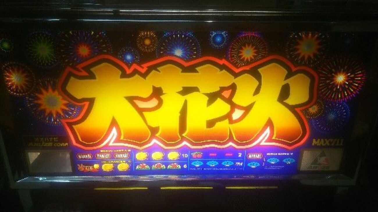 懐かしの4号機】大花火「実践するだけで200枚お得！」【技術介入機の最 