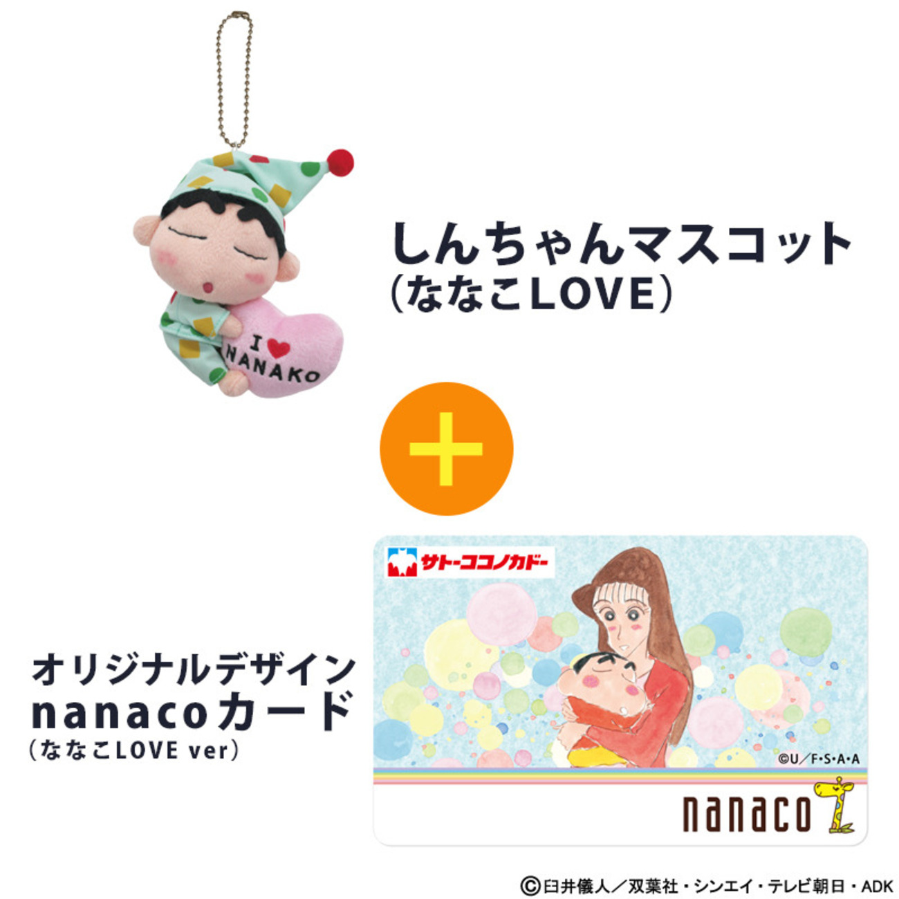 【新品未開封】クレヨンしんちゃん　nanacoカード　野原ひろし　マスコット付き 三英貿易株式会社 on X: 