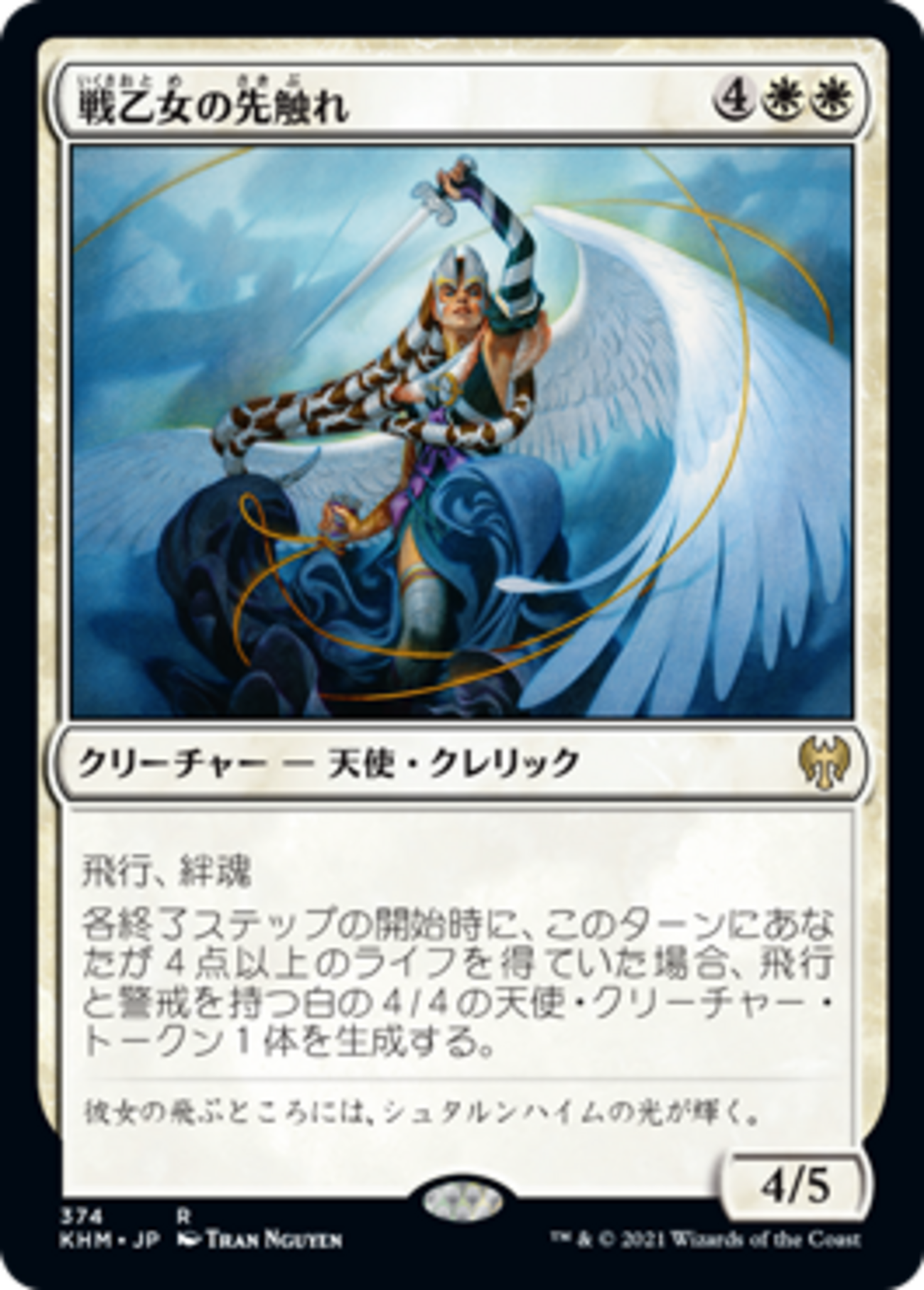 MTG：「カルドハイム」（セットブースター限定カード） - Spring