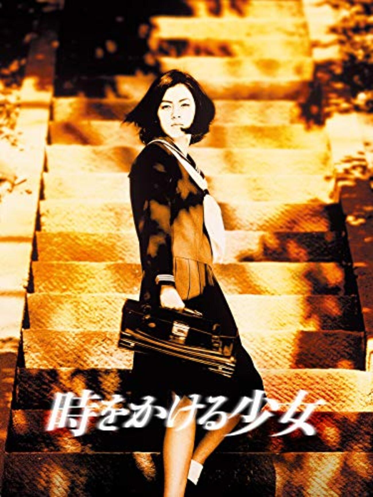 映画】『時をかける少女（1997）』中本奈奈・中村俊介の愛は