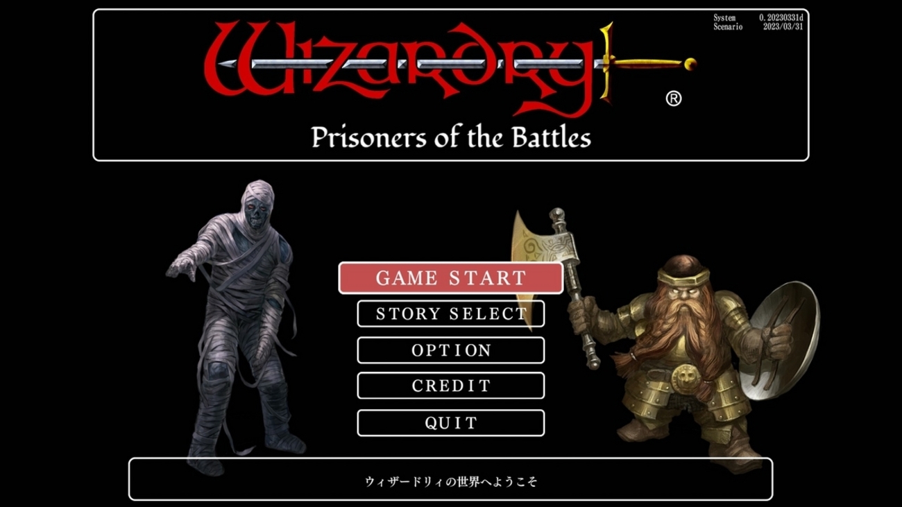 Wiz外伝 五つの試練：『戦闘の監獄』プレイ記録その1 - Tea-Wi