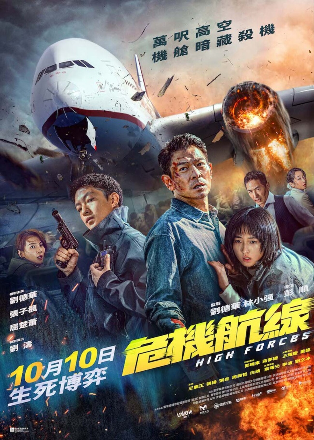 きょん☆やん様 10日 （香港/中国映画レビュー&解説「危機航線 High 