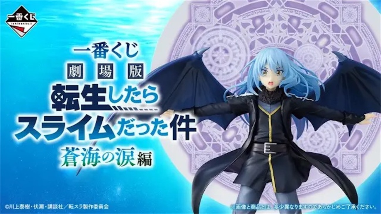 理性崩壊】水着ミリムがリムルを抱きしめる!? 一番くじ「劇場版 転生