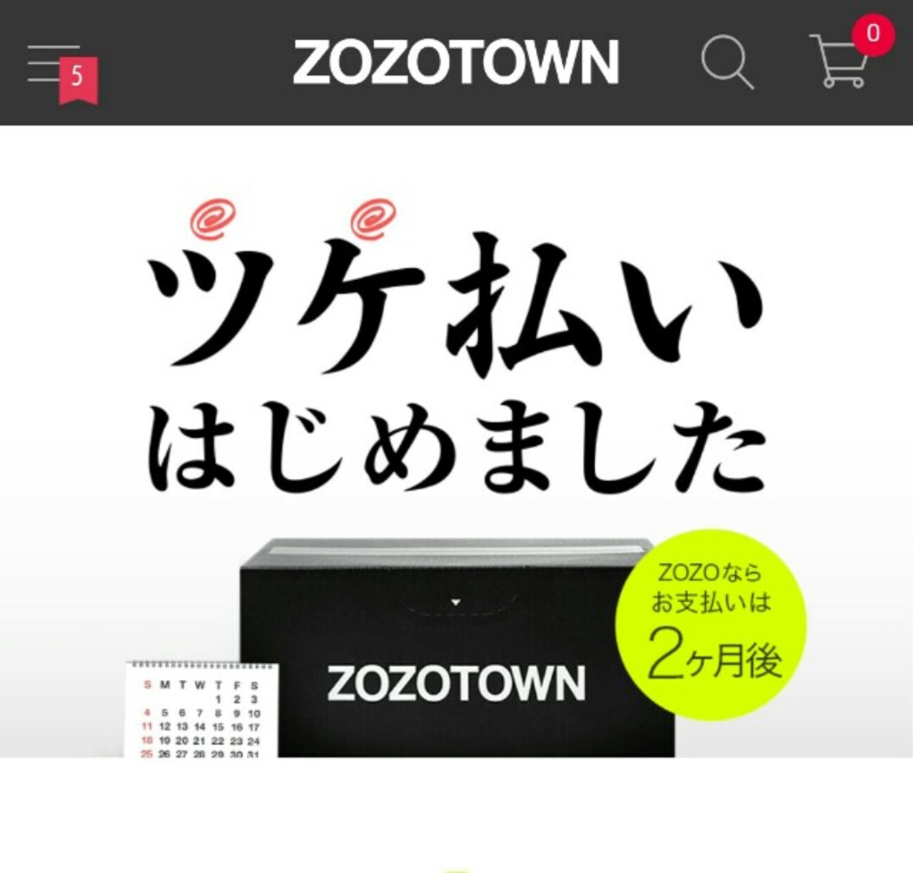 ZOZOTOWNが「ツケ払い」サービススタート！返品もOK!これが何を変える？これからゾゾがやるべきサービスは？ - ナルシストで何が悪い？