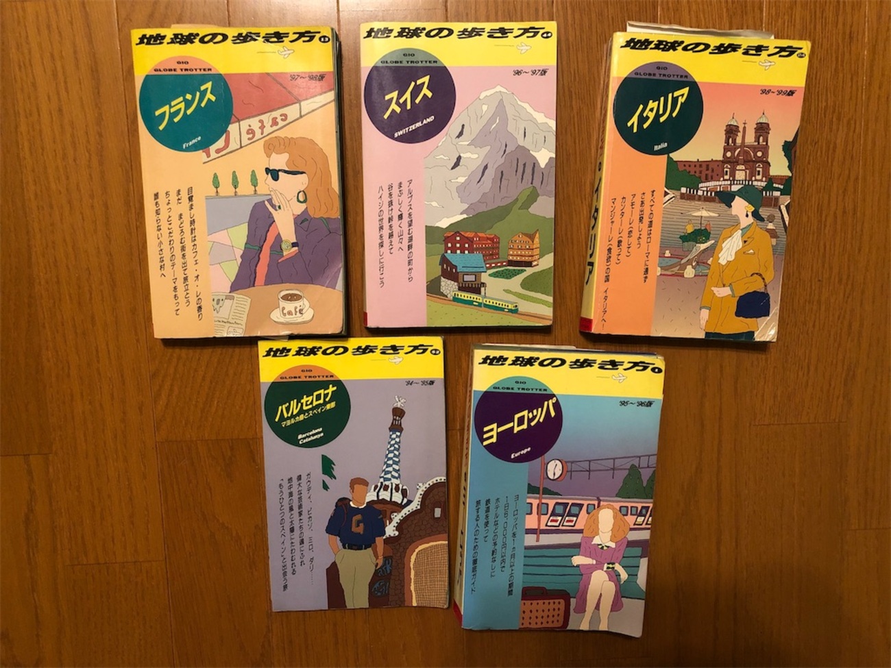 地球の歩き方 ヨーロッパ 1990-1991年版 （地球の歩き方 × 文理の「旅  