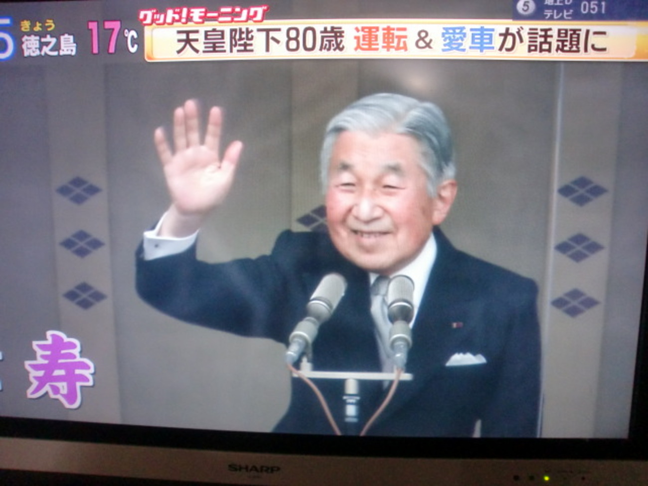 今上(平成)天皇が傘寿に - 鴨着く島