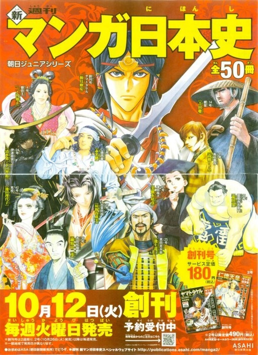 朝日新聞社 マンガ日本史「全50巻」 肝要