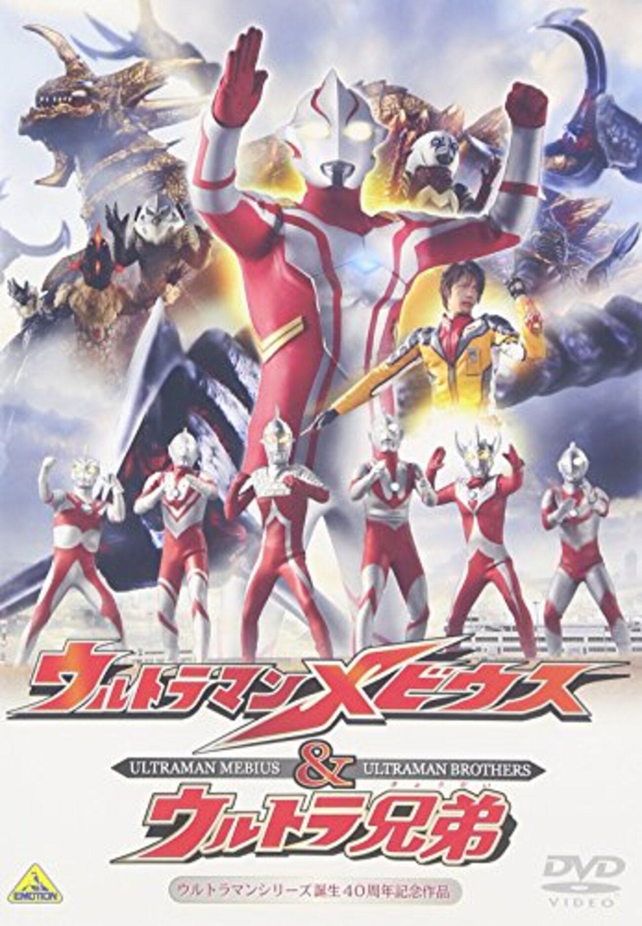ウルトラマンメビウス＆ウルトラ兄弟2 〜東光太郎！ 幻の流産