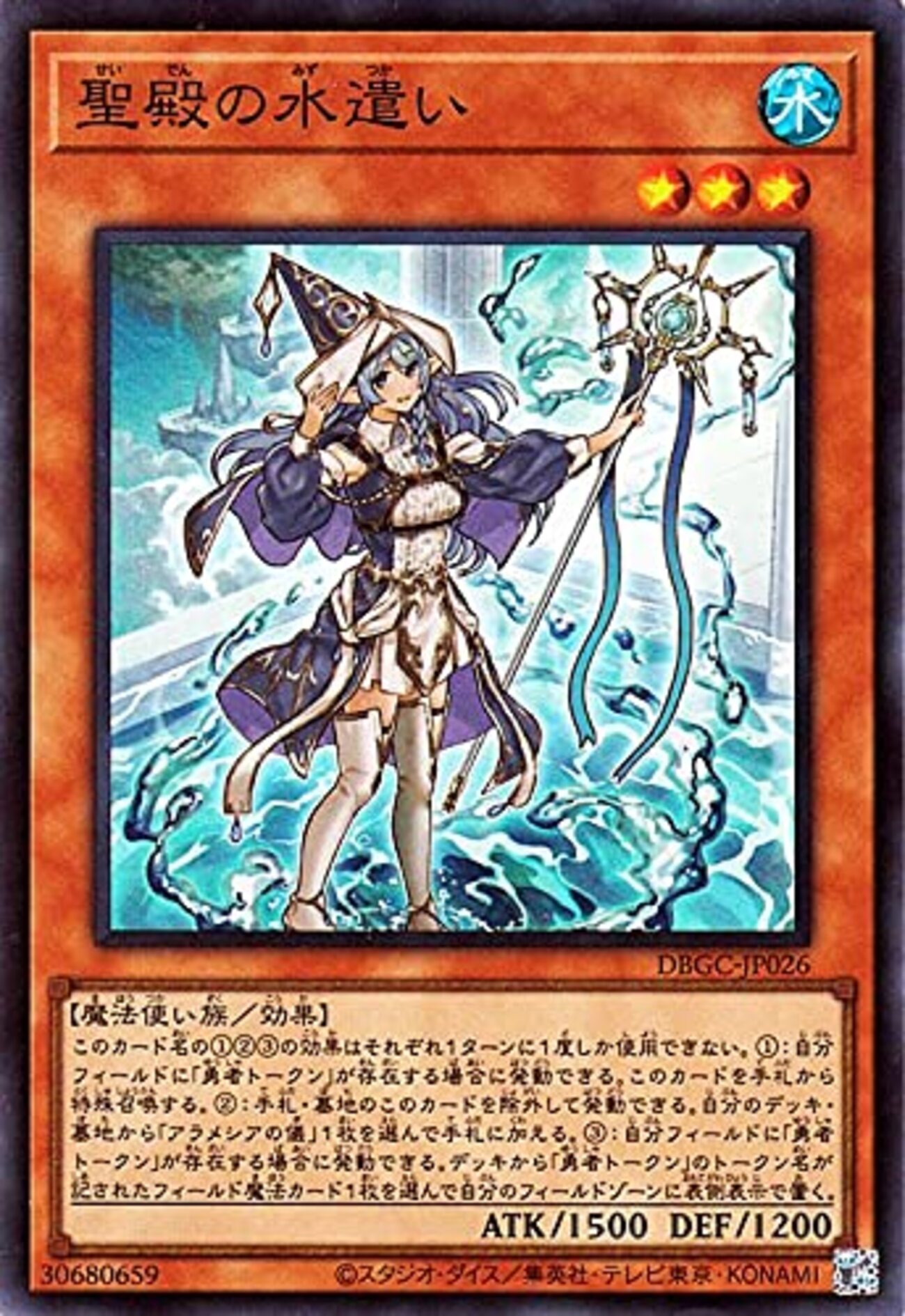 アラメシアの儀 聖殿の水遣い 勇者トークン コレクターズレア（勇者 