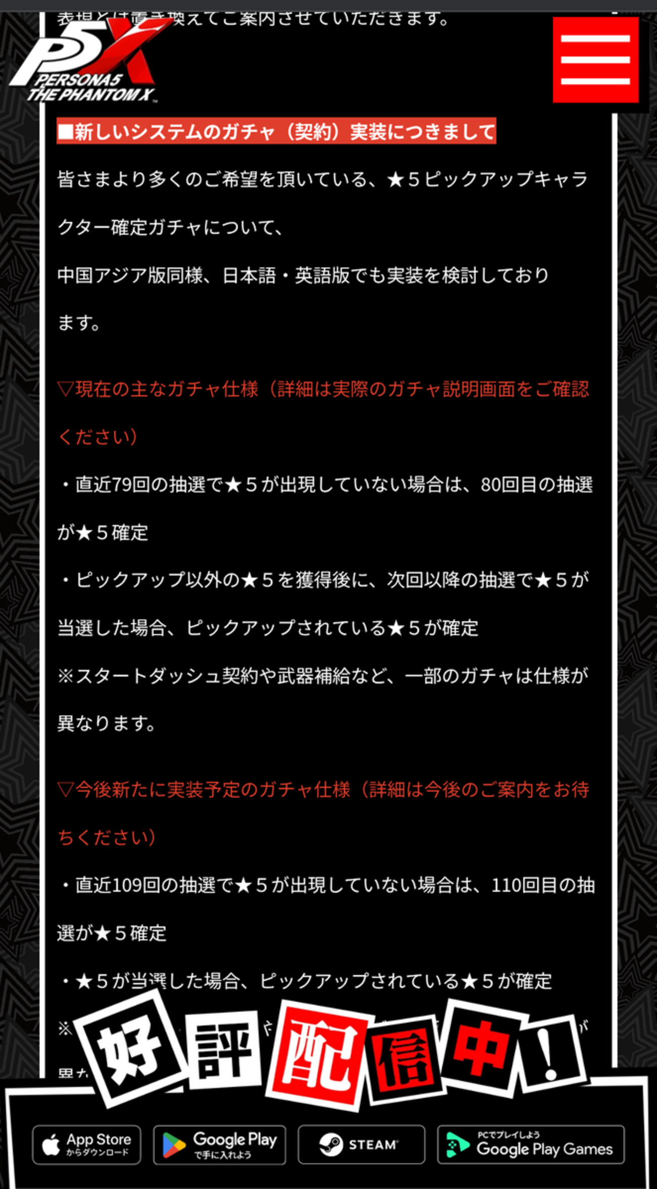 ペルソナ5X  ガチャ仕様が変更❗神仕様へとなる✨