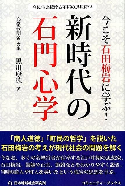 石門心学とは 読書の人気 最新記事を集めました はてな