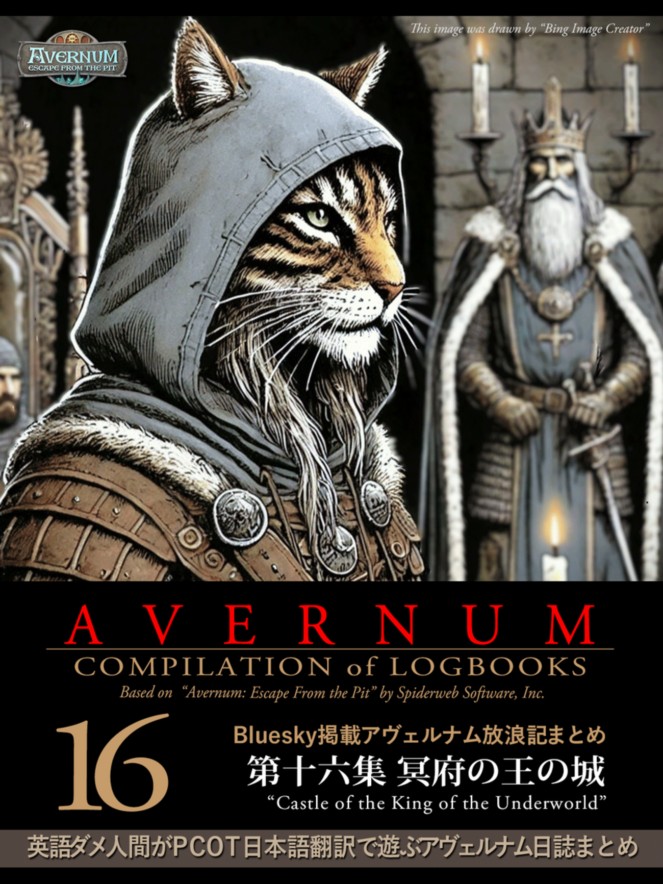 Avernum日本語化プレイ】 PCOTで日本語翻訳しつつ遊ぶアヴェルナム体験 