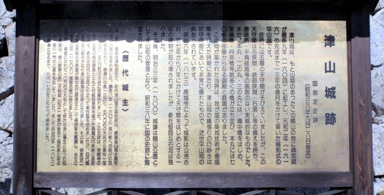 縄張図片手に廻る津山城（美作国） - san-nin-syuの城旅