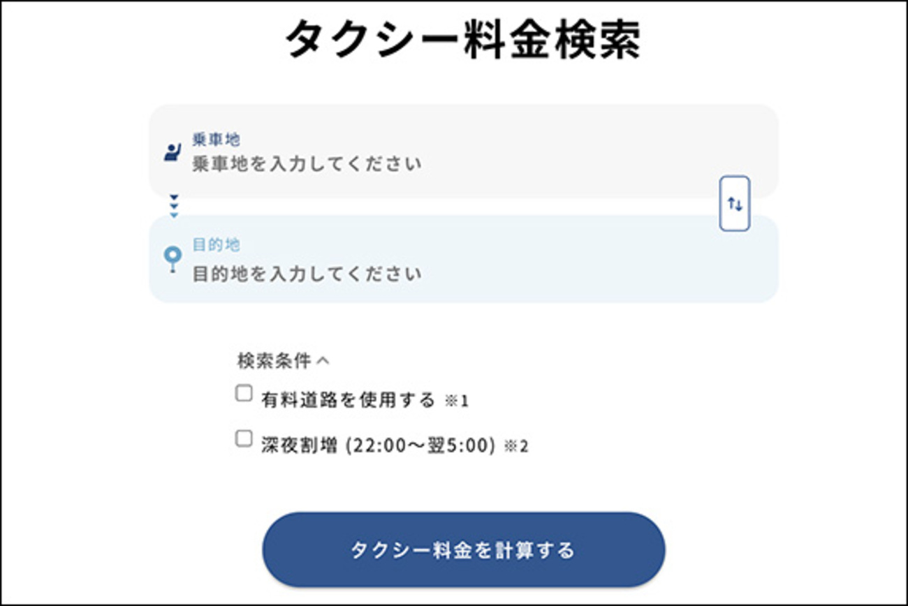 タクシー料金を事前に計算できるサイトが便利 - プチメタ3.0