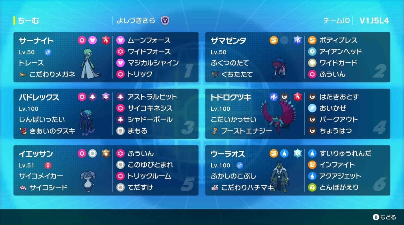 ポケモンSV ダブルバトル】最終151位 最終レート1831 サーナイト黒ザマ