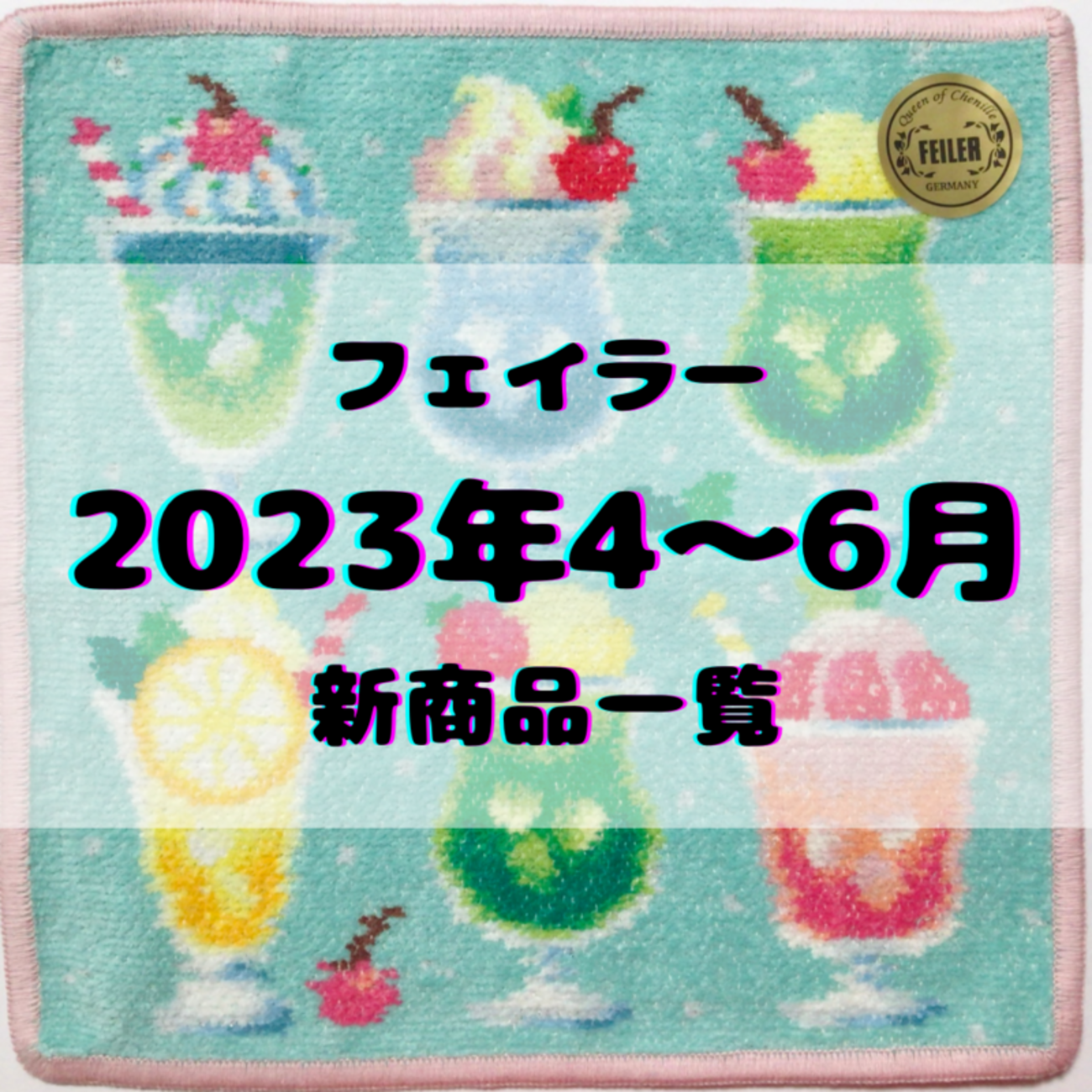 リー様　おまとめ2枚　フェイラー　モクバ＆マーガレット backend=imagemagick;version=1;