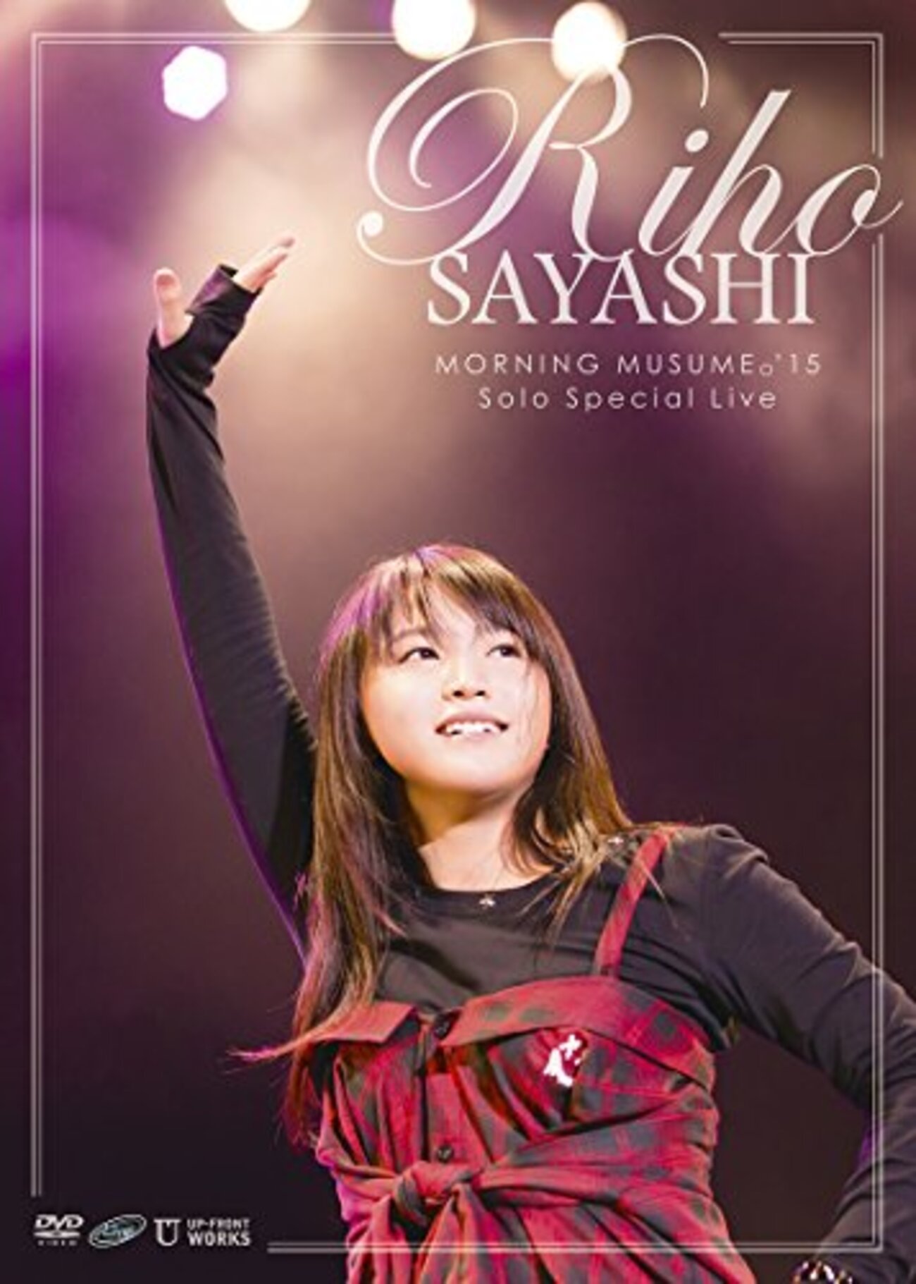 鞘師里保、佐藤優樹バースデーイベントDVD 2015 【公式通販】