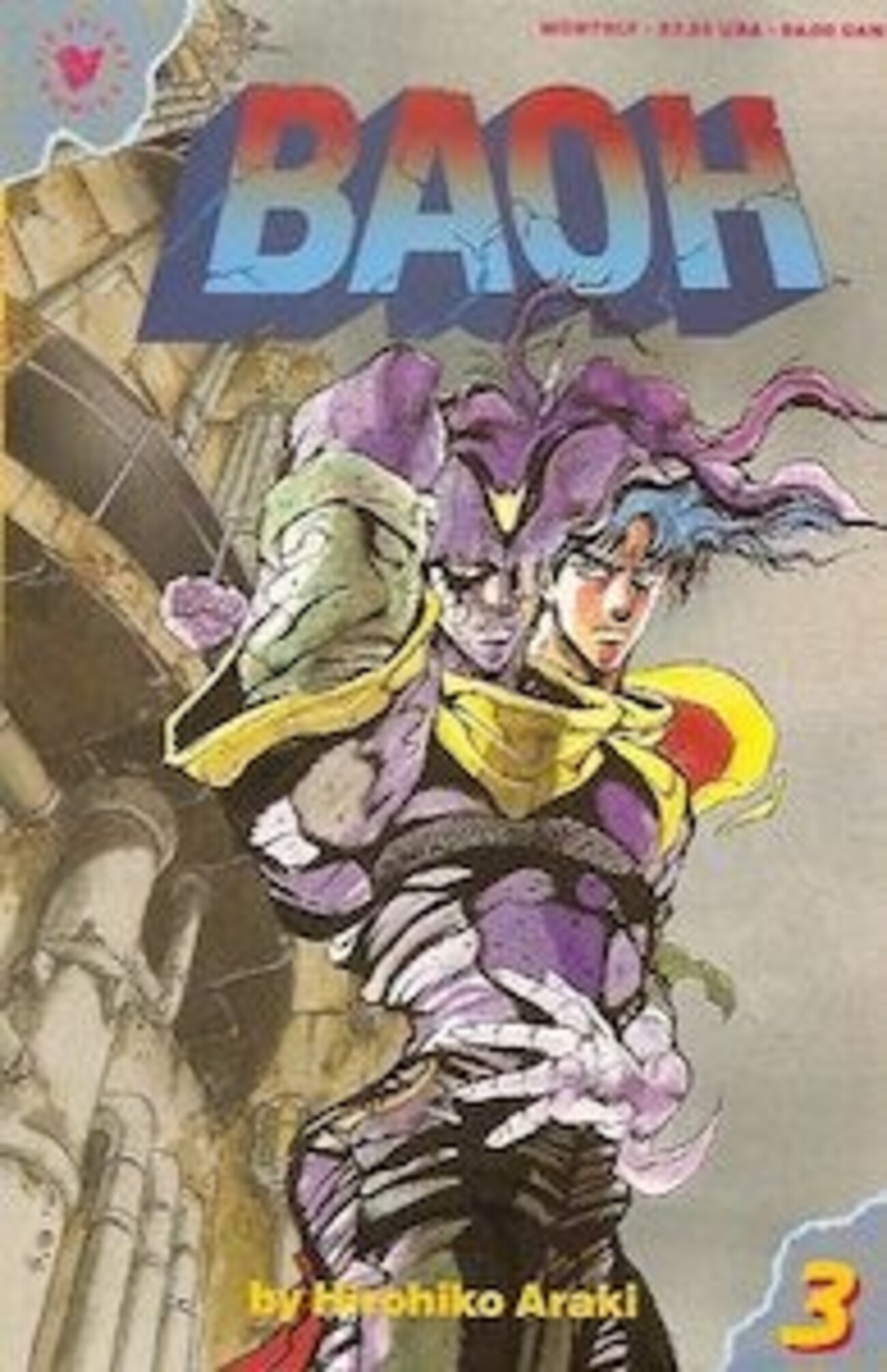 英訳版「バオー来訪者」表紙イラストの謎を追う(1990年、アメリカViz 