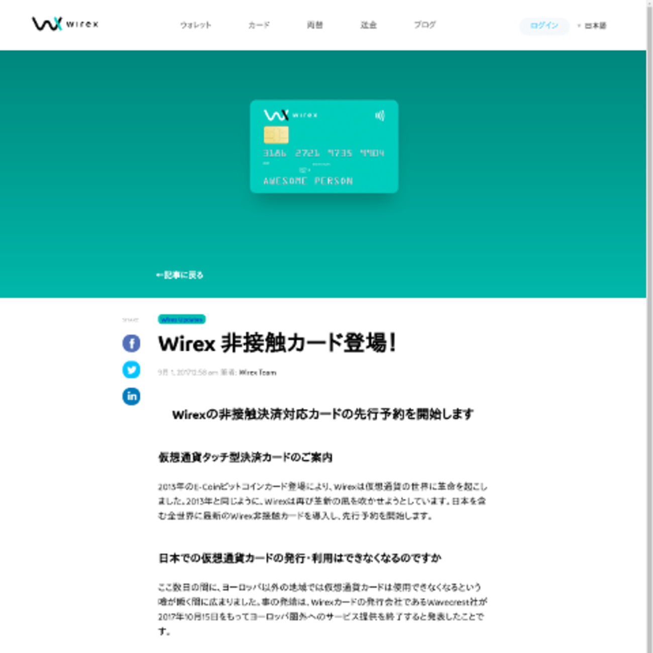 現行のWirexのカードなどが日本で使えなくなるのでまた再発行になりそうです - 以下省略!