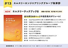 エムスリーが技術書典18で新刊を出します！