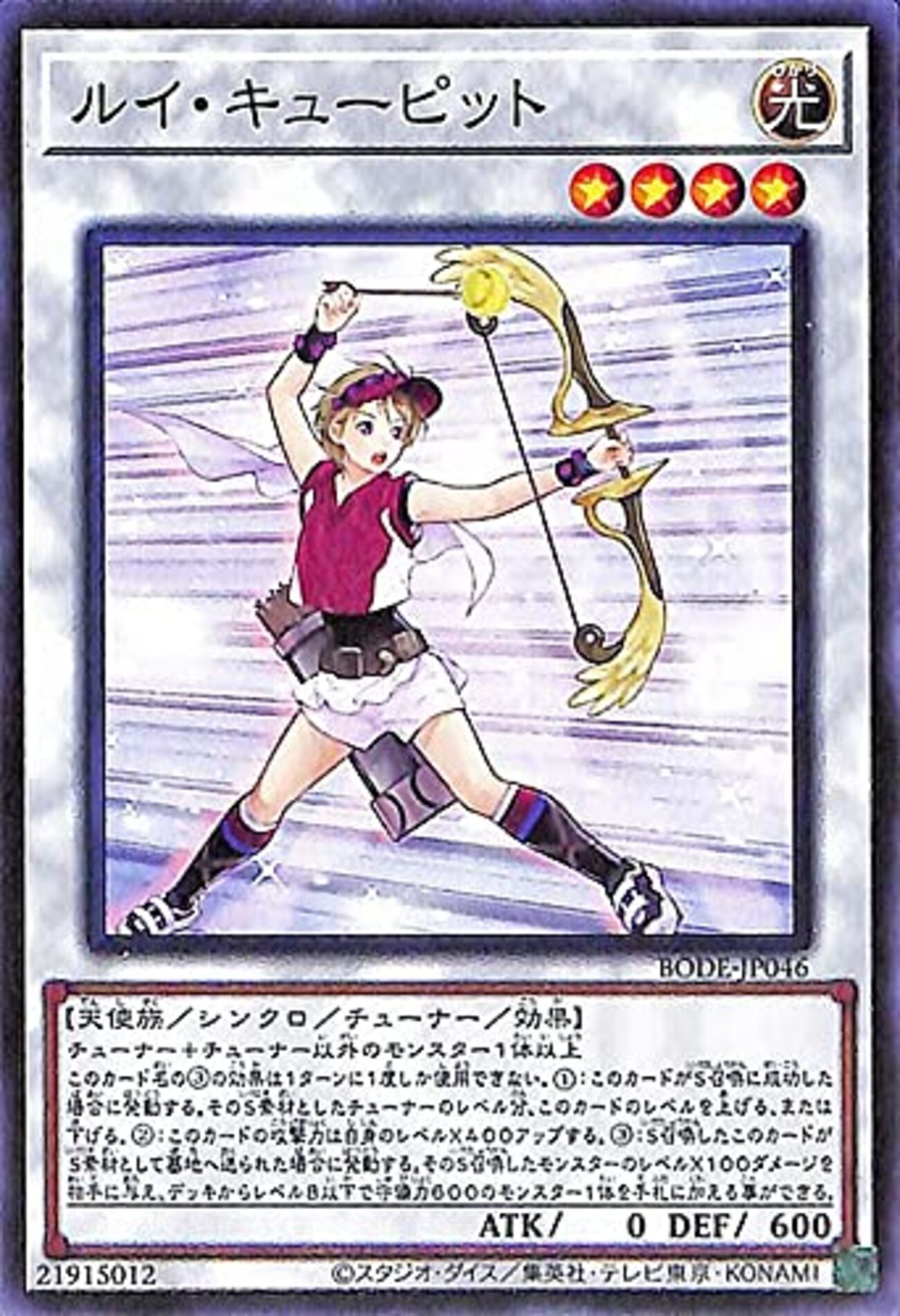 ルイ・キューピット【守備力600をサーチ】 - ジェネクスと歩む遊戯王日記