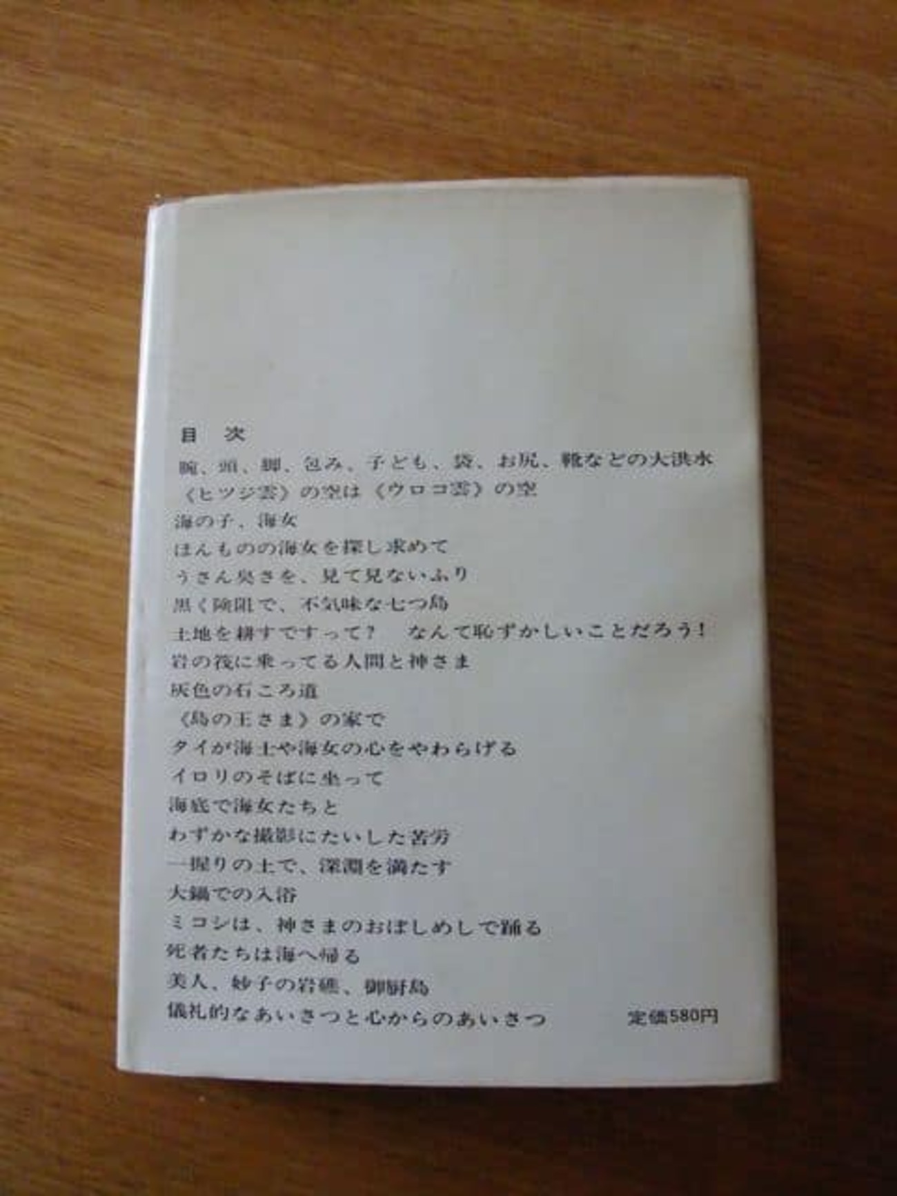 フォスコ・マライーニ：ヒマラヤの真珠（1943年） ，海女の島：舳倉島 