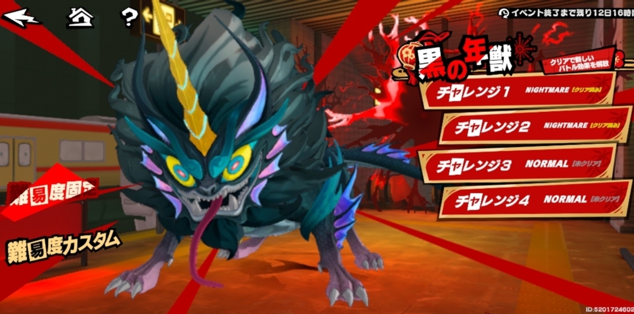 ペルソナ5X  イベントボス  黒の念獣NIGHTMAREオート周回編成🏮
