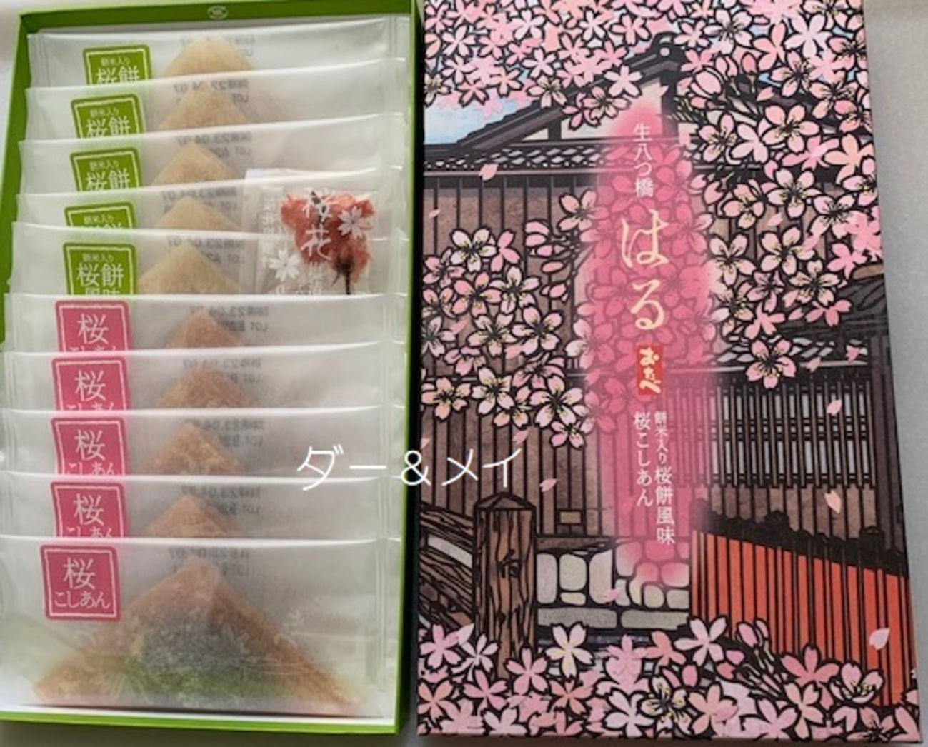 7年ぶりに、さくらの生八つ橋（桜の花の塩漬け付き）を食べました