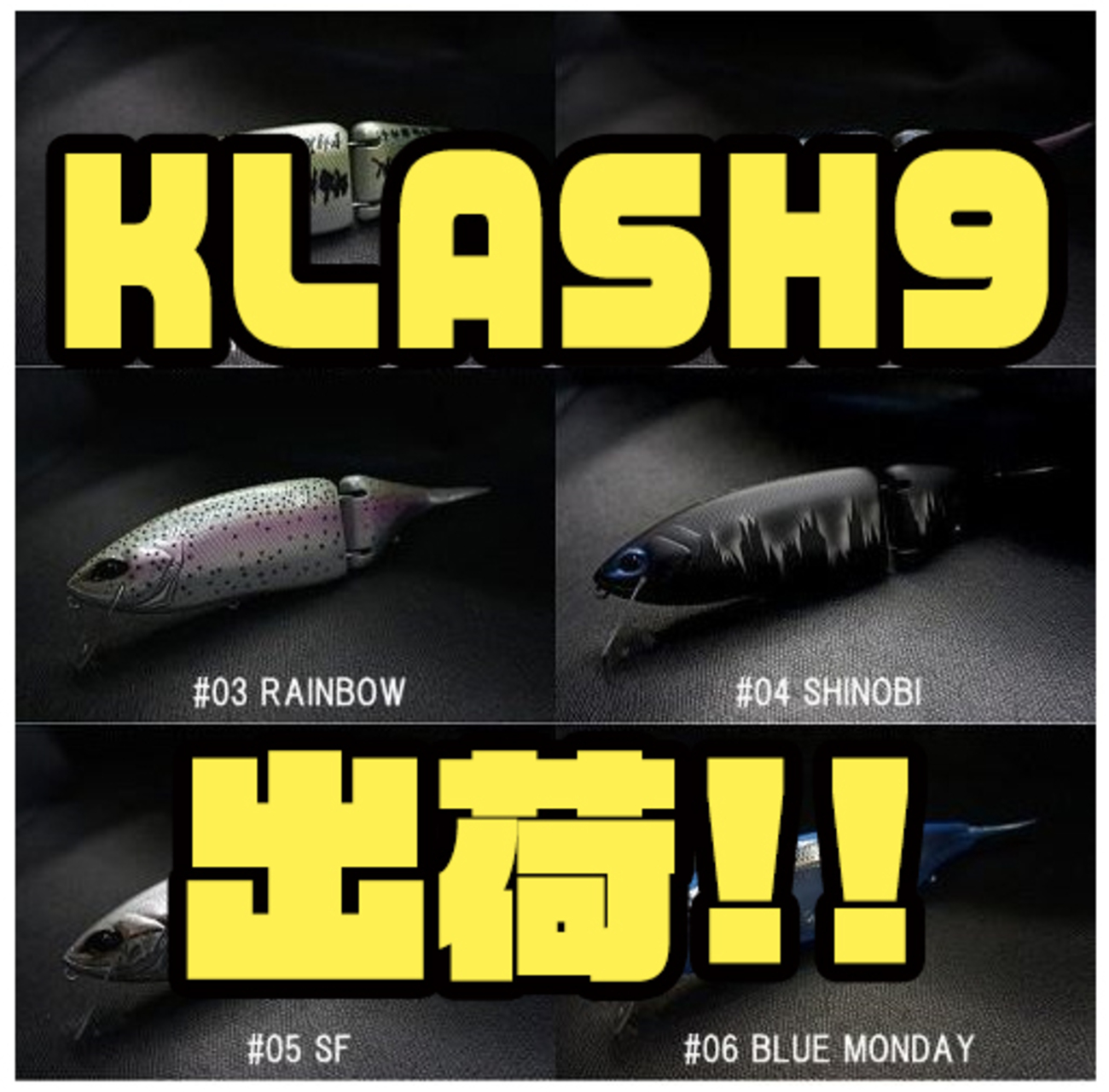 DRT】4ozクラスの人気ビッグベイト「KLASH9」出荷！ - バス釣り速報