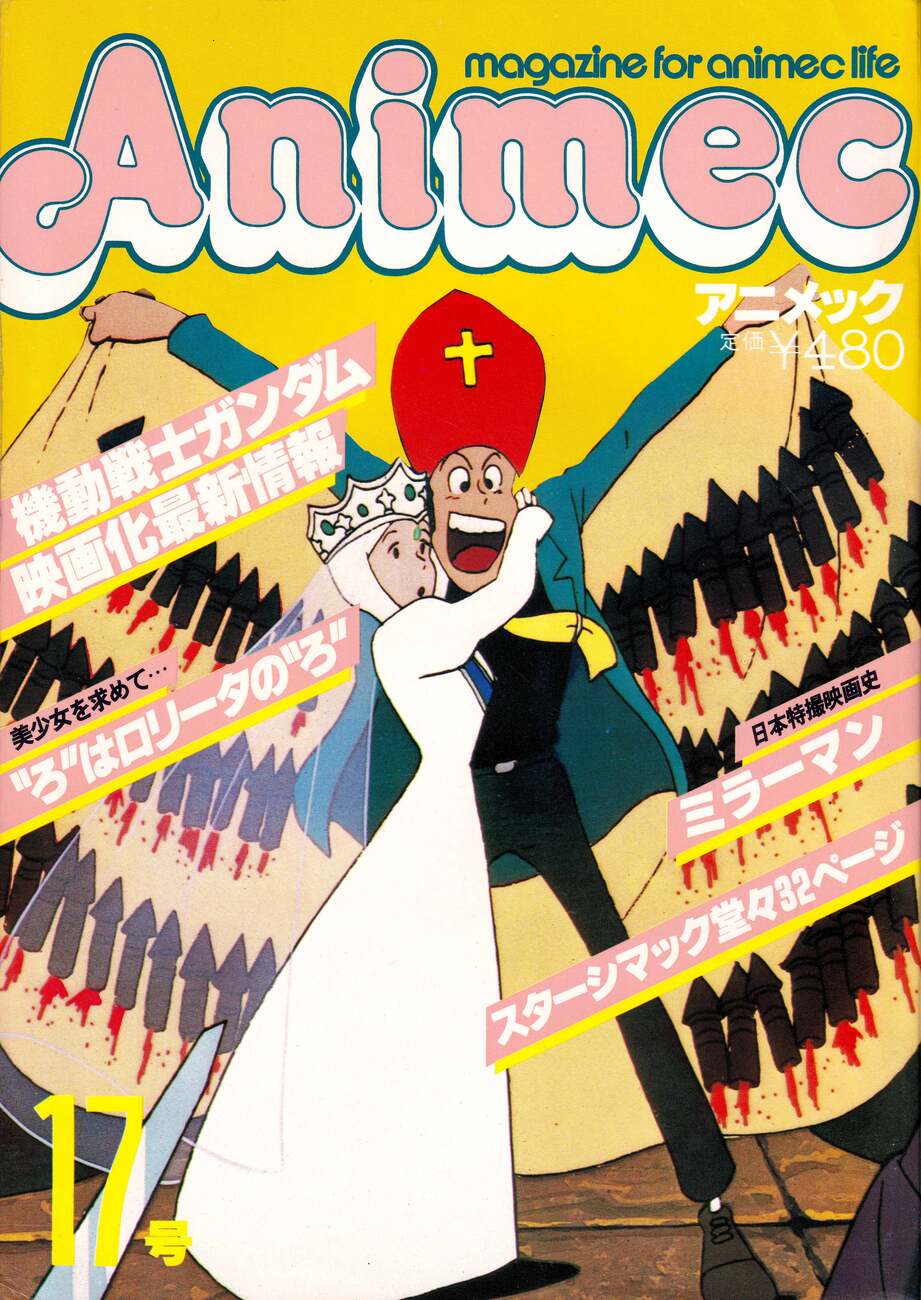 昭和　少女　ワレメ 故・青山正明氏が『宝島30』で語ったロリコンにまつわるエトセトラ - Underground Magazine Archives