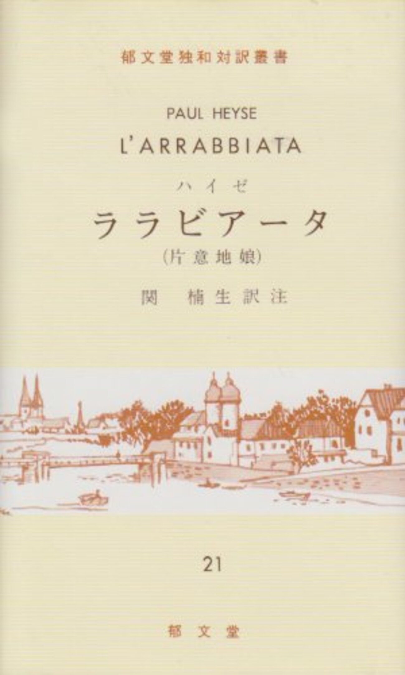 大学書林語学文庫　対訳　フランス文学 6冊 大学書林語学文庫対訳フランス文学 6冊