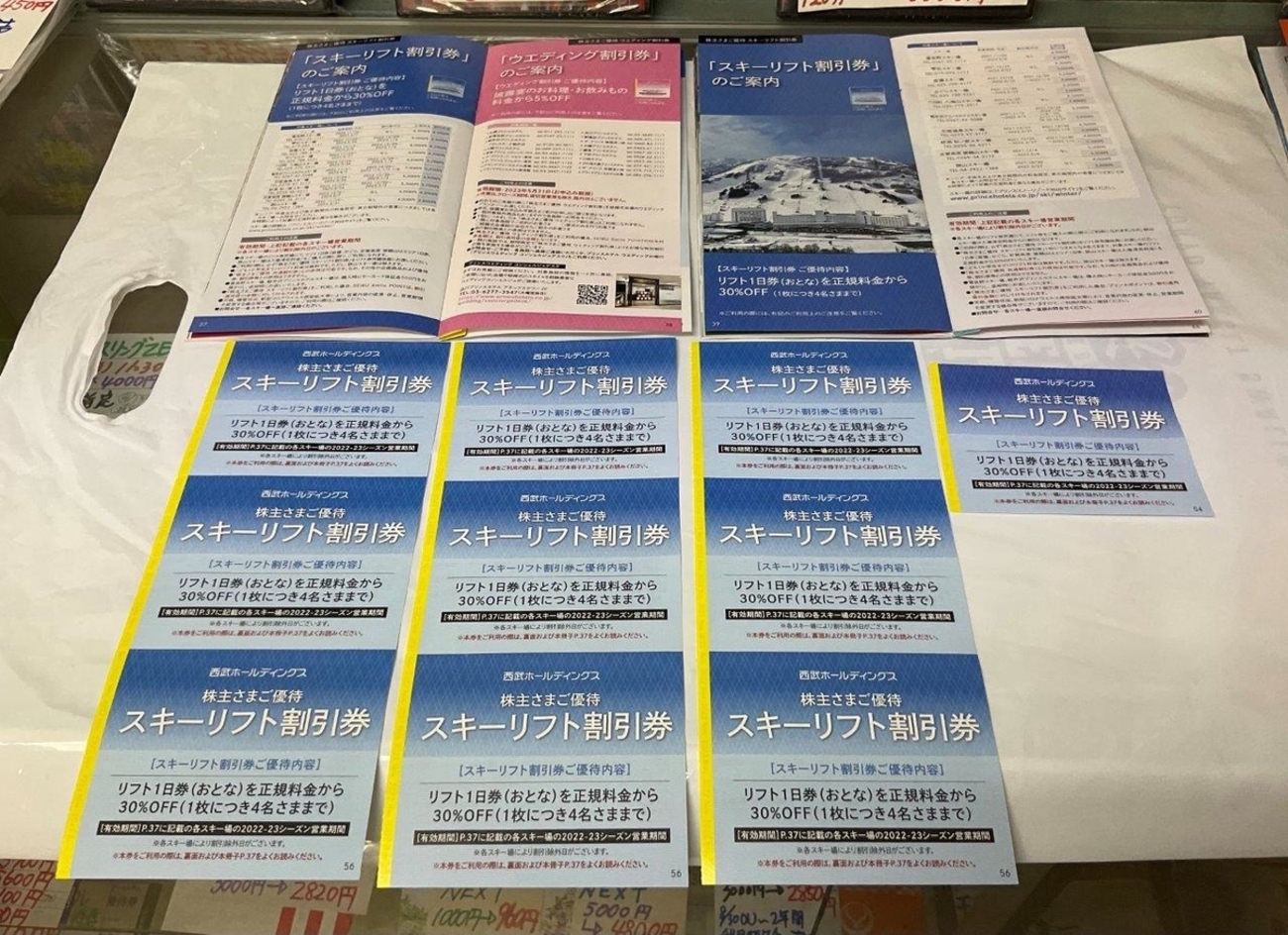 スキー場の値上げ相次ぐ 富良野、雫石、苗場、かぐら、六日町八海山 