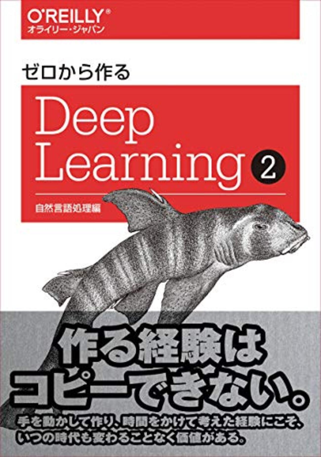 ゼロから作るDeep Learning 2』の学習ノート：記事一覧