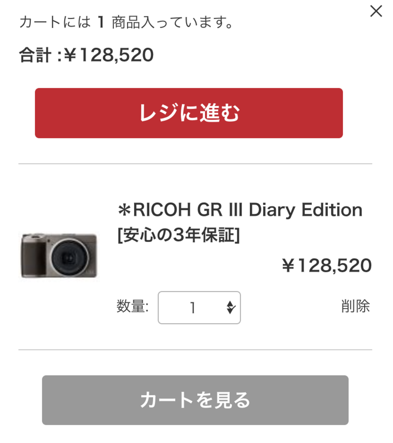 RICOH GR III Diary Edition 当選メール - Kimi-blog