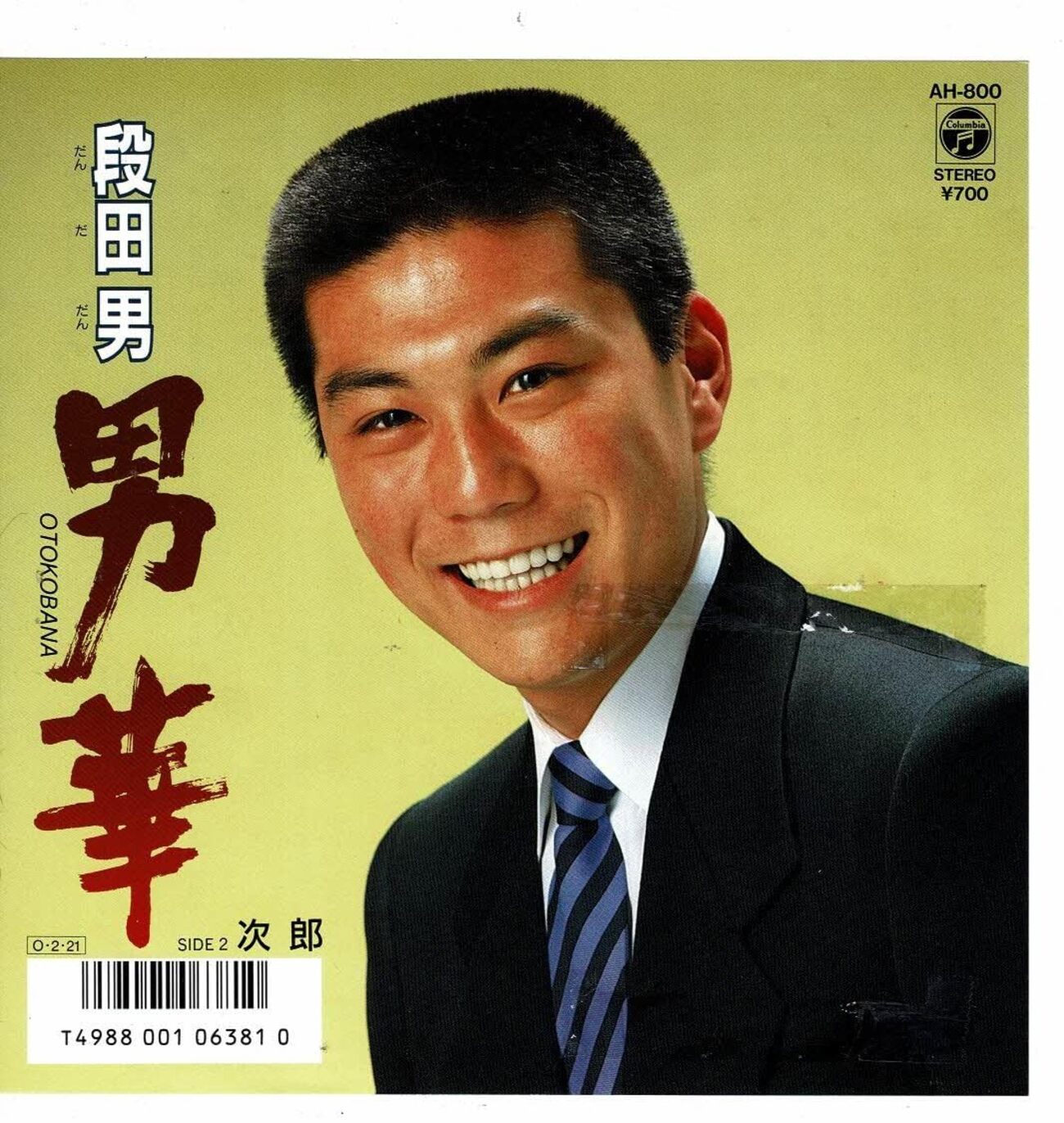 【元祖】段田男【ダンダダン】 - 時代遅れの男のブログ