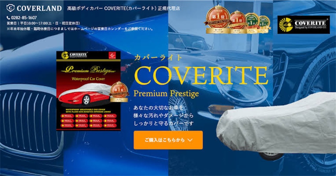 見せてもらおうか！COVERITE社の『Premium Prestige』の性能とやらを 