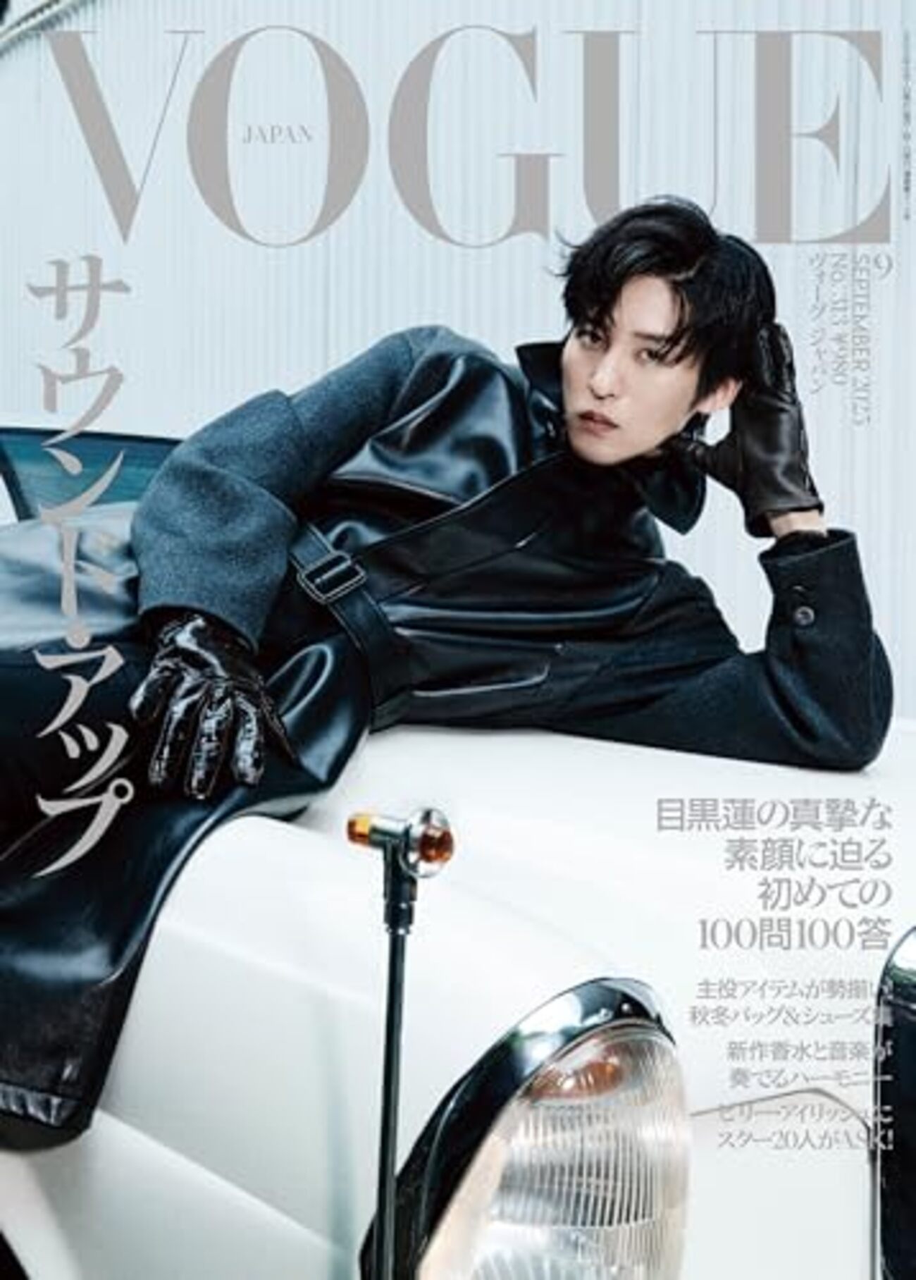 雑誌】表紙 目黒蓮(Snow Man)『VOGUE JAPAN (ヴォーグジャパン
