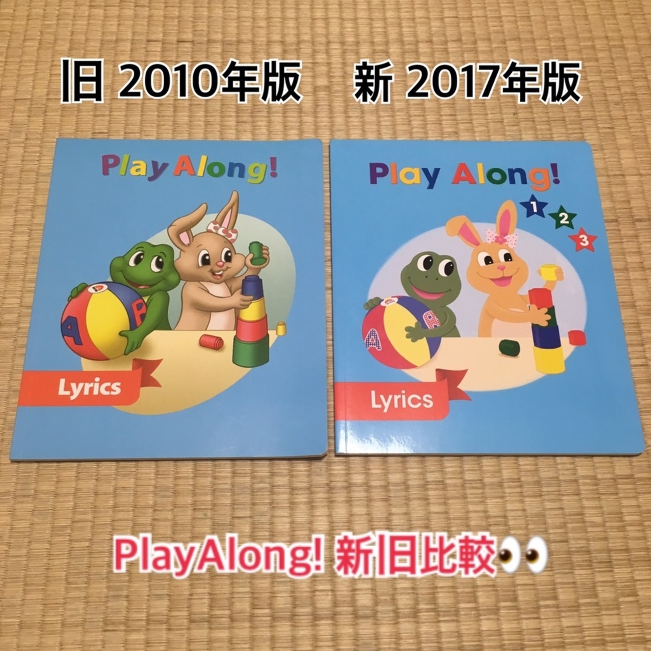 乳幼児向けPlayAlong!（プレイアロング）のレビュー。2010年版と2017年 