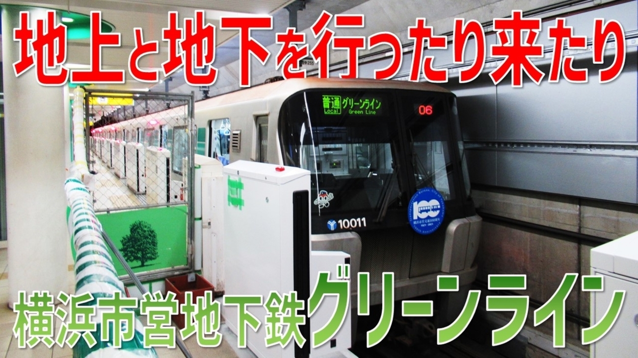 横浜市営地下鉄グリーンラインの混雑と停車駅は？路線図や延伸の真相を徹底解説(00)