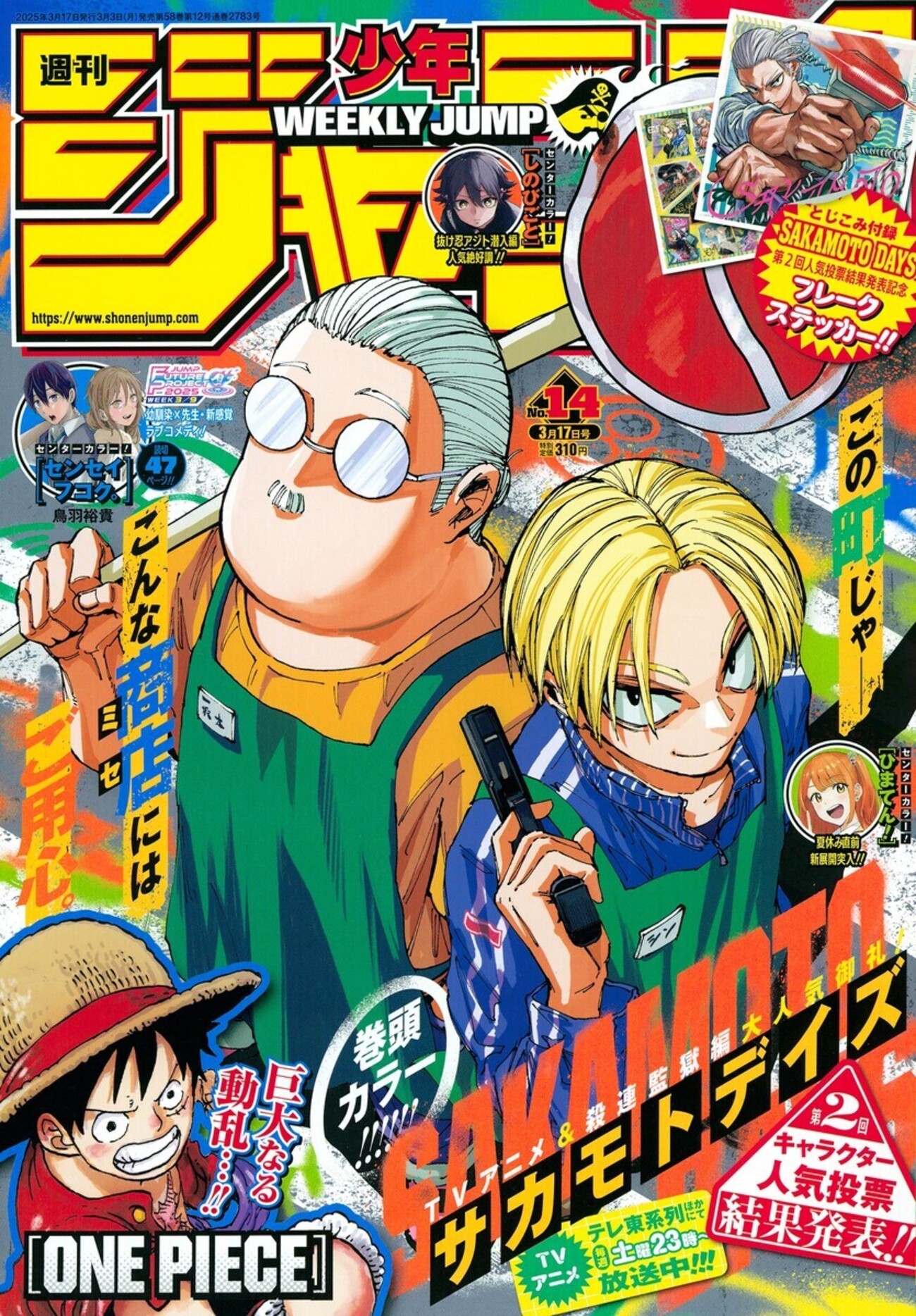 今週のジャンプ感想 2025年14号 の巻 - LUCKY☆LAND