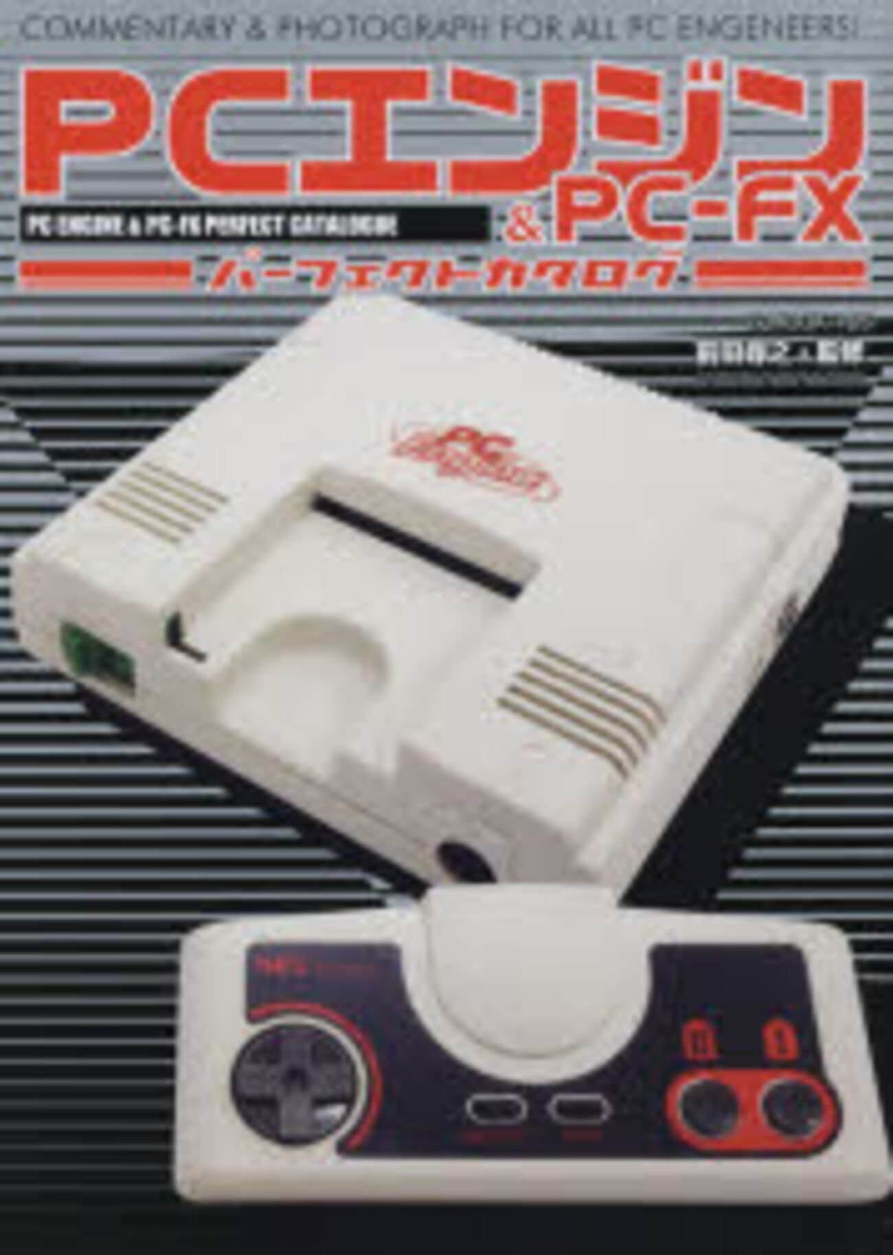 PCエンジンでプレミアが付いているゲームソフト 買取価格ランキング40 